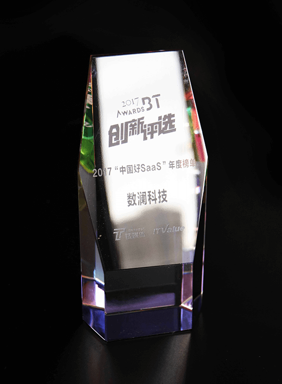 2017中国好SaaS年度榜单