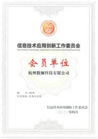 信息技术应用创新工作委员会
成员单位