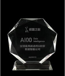 全球最具前途的100家
数据智能公司