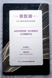 2024数商典型应用场景
 “乘数榜”