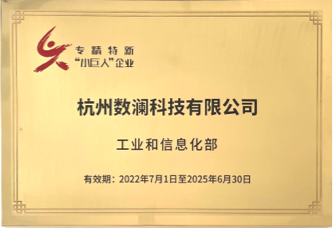 国家级专精特新“小巨人”企业