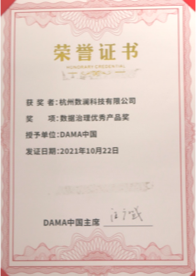 DAMA中国数据治理
优秀产品奖