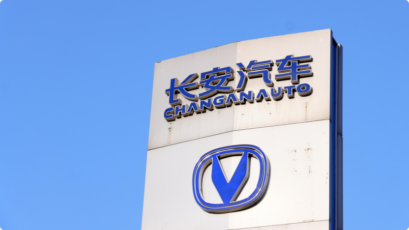 重庆长安汽车股份有限公司