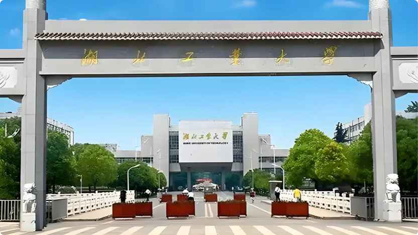 湖北工业大学