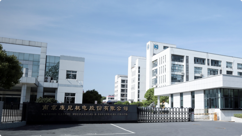 南京康尼机电股份有限公司