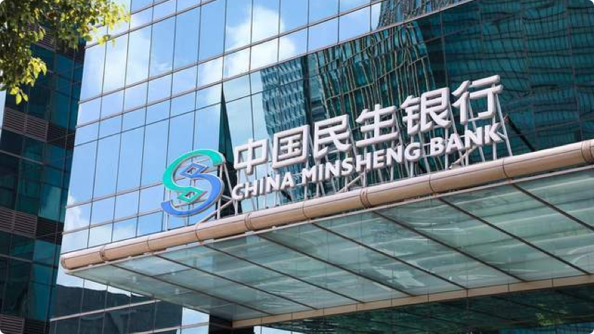 中国民生银行股份有限公司