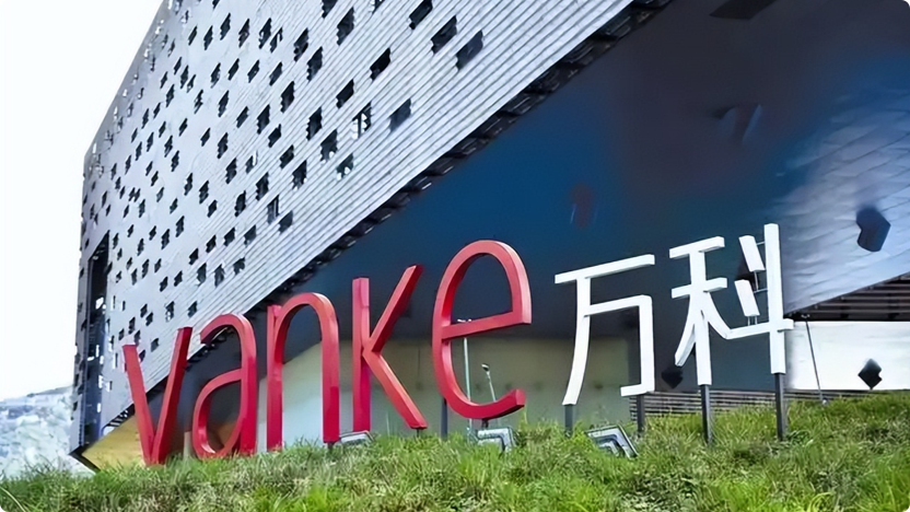 万科企业股份有限公司