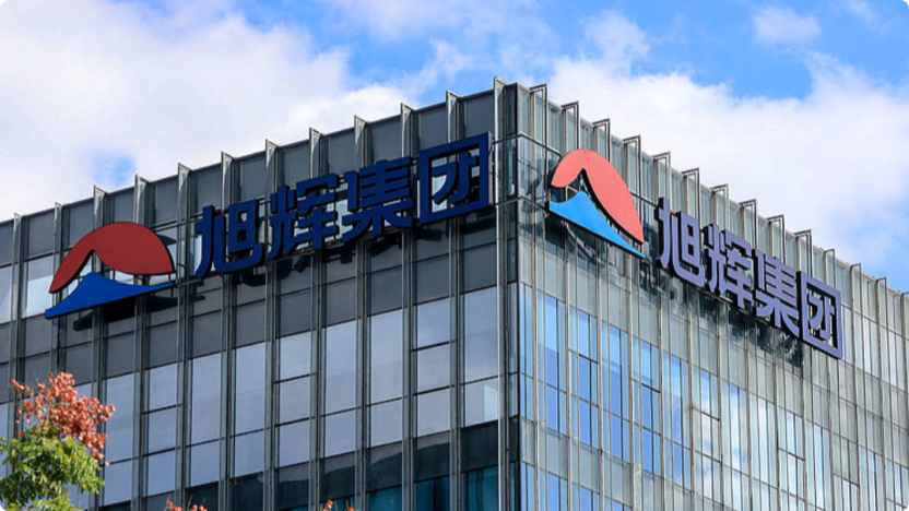 旭辉集团股份有限公司