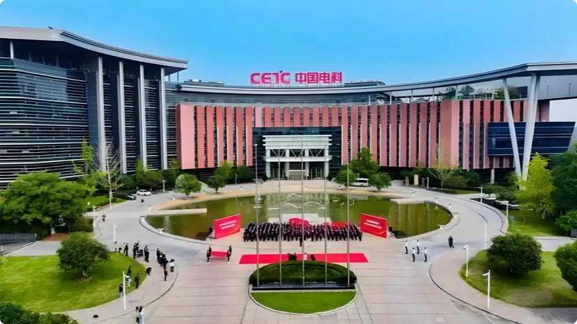 中国电子科技集团有限公司