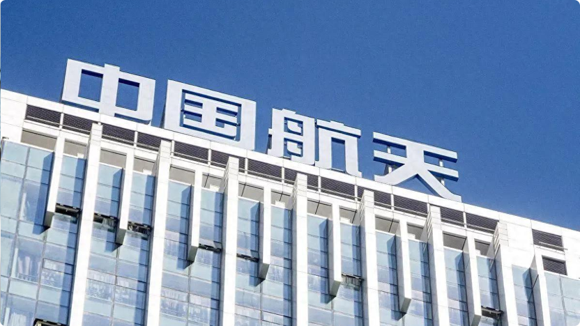 中国航天科技集团有限公司
