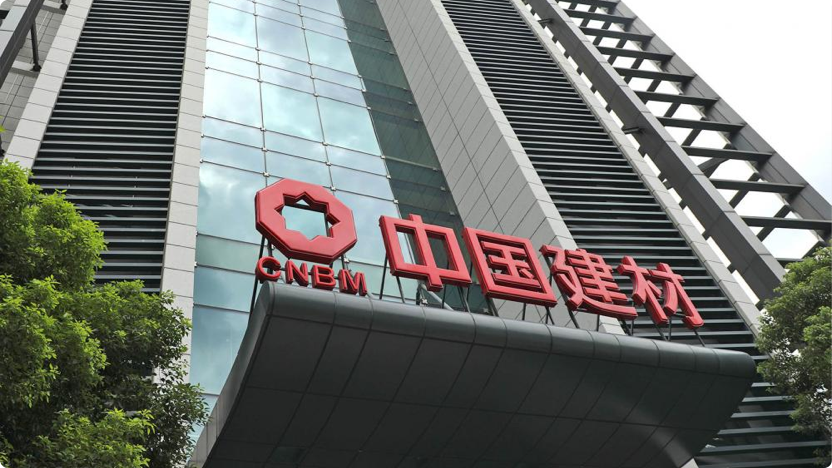 中国建材集团有限公司