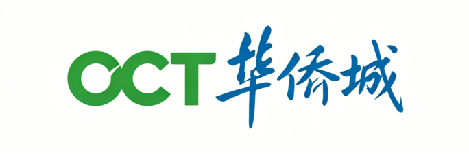 华侨城