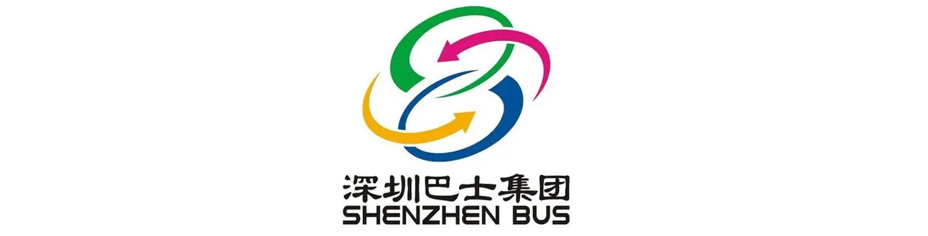 深圳巴士集团股份有限公司