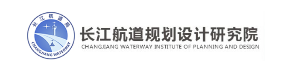 长江航道规划设计研究院